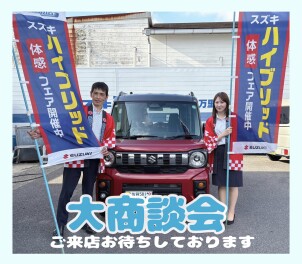 スズキの日大商談会開催
